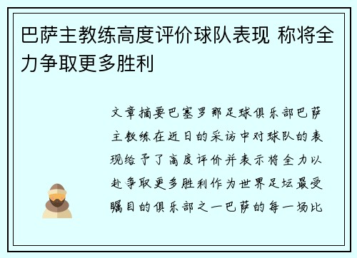 巴萨主教练高度评价球队表现 称将全力争取更多胜利